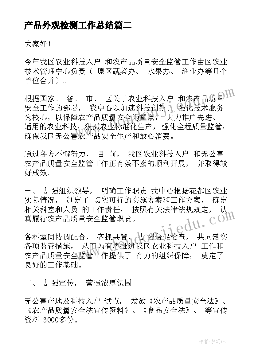 产品外观检测工作总结(优秀5篇)