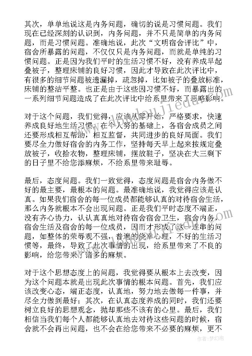 最新宿舍卫生总结报告(精选5篇)