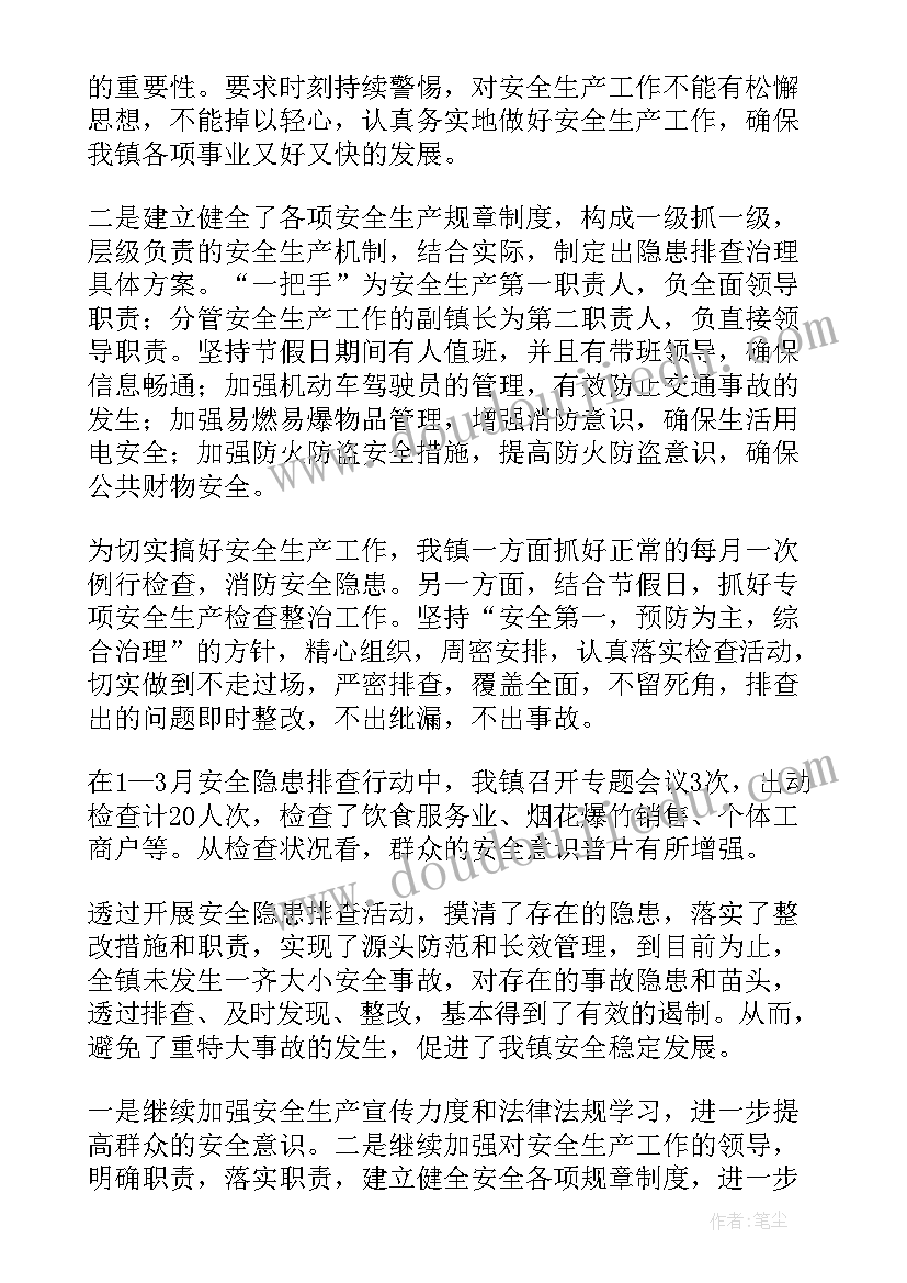 岁末年初安全生产工作总结(实用5篇)