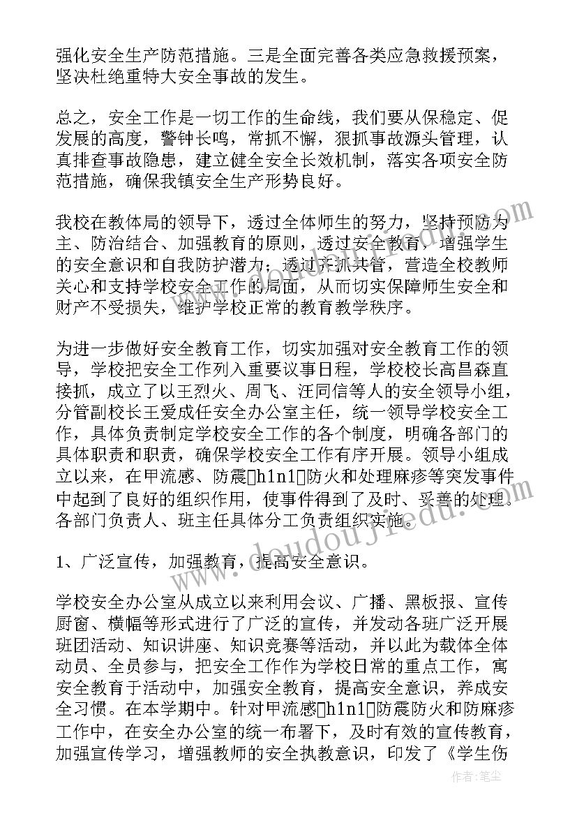 岁末年初安全生产工作总结(实用5篇)