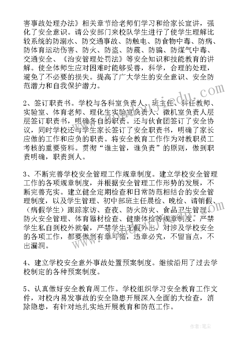 岁末年初安全生产工作总结(实用5篇)