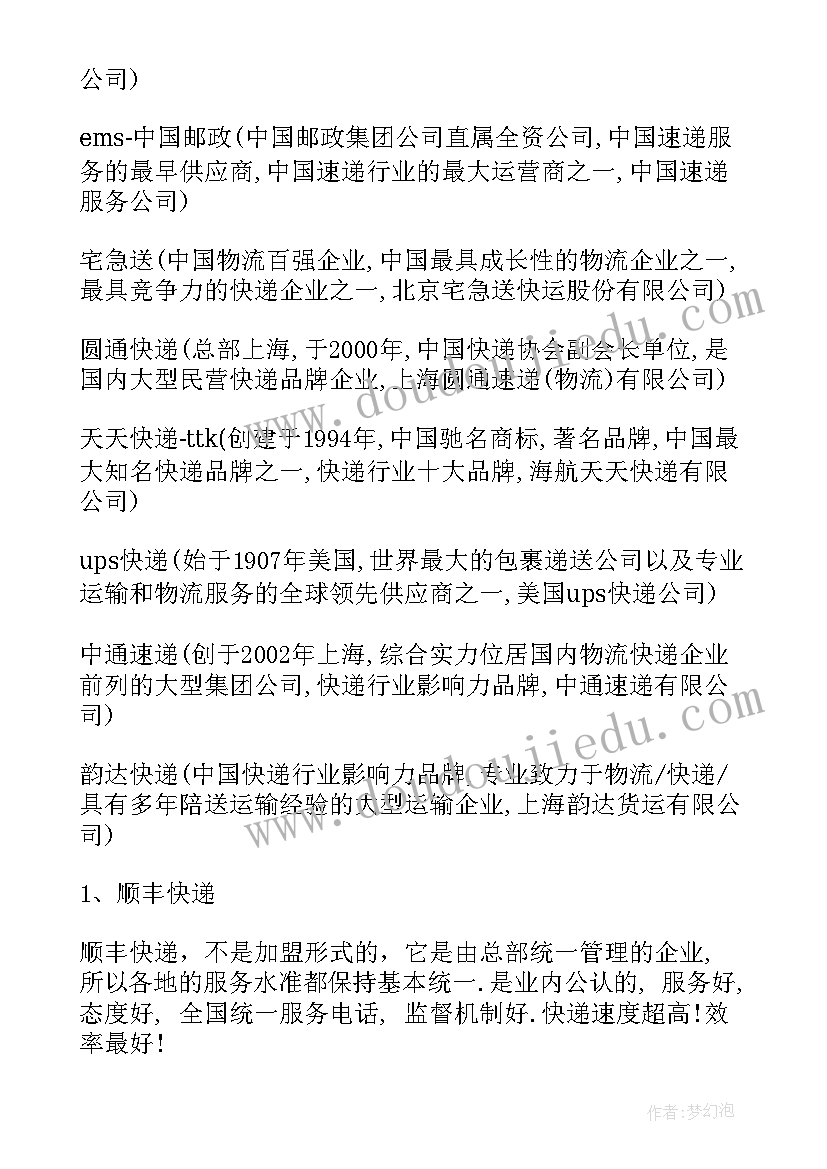 最新快递行业不签劳动合同合法吗 快递行业合同(模板7篇)