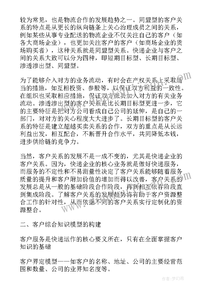 最新快递行业不签劳动合同合法吗 快递行业合同(模板7篇)