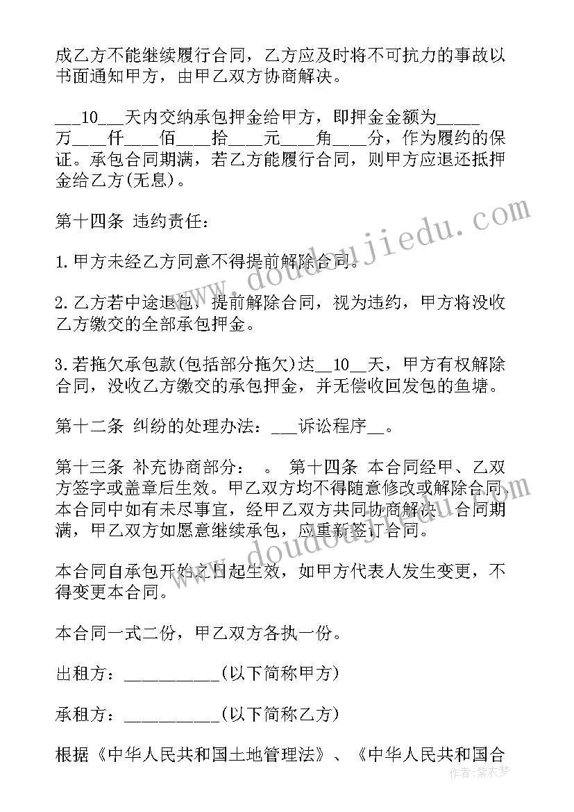 承包钓鱼塘赚钱吗 农村鱼塘承包合同鱼塘承包合同(优质8篇)