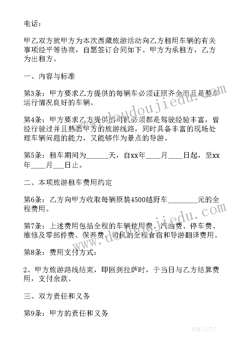 最新婚庆车辆租赁公司 北京租车合同(大全5篇)