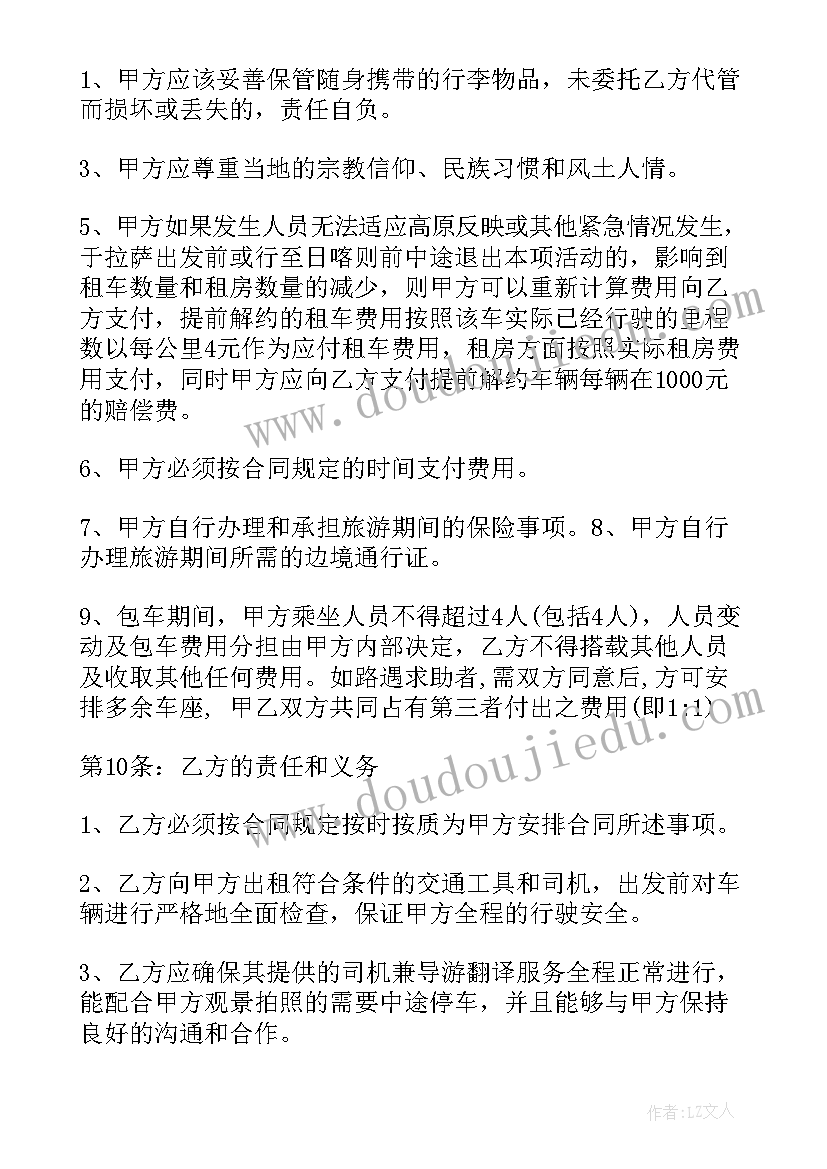 最新婚庆车辆租赁公司 北京租车合同(大全5篇)