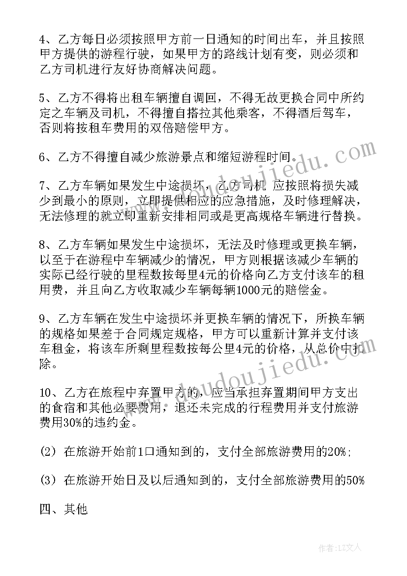 最新婚庆车辆租赁公司 北京租车合同(大全5篇)