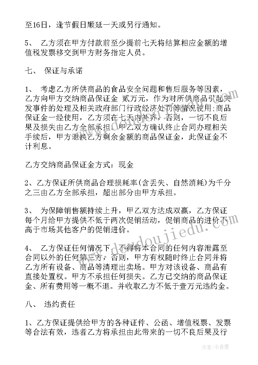 超市耗材计入费用 超市供货合同(汇总9篇)