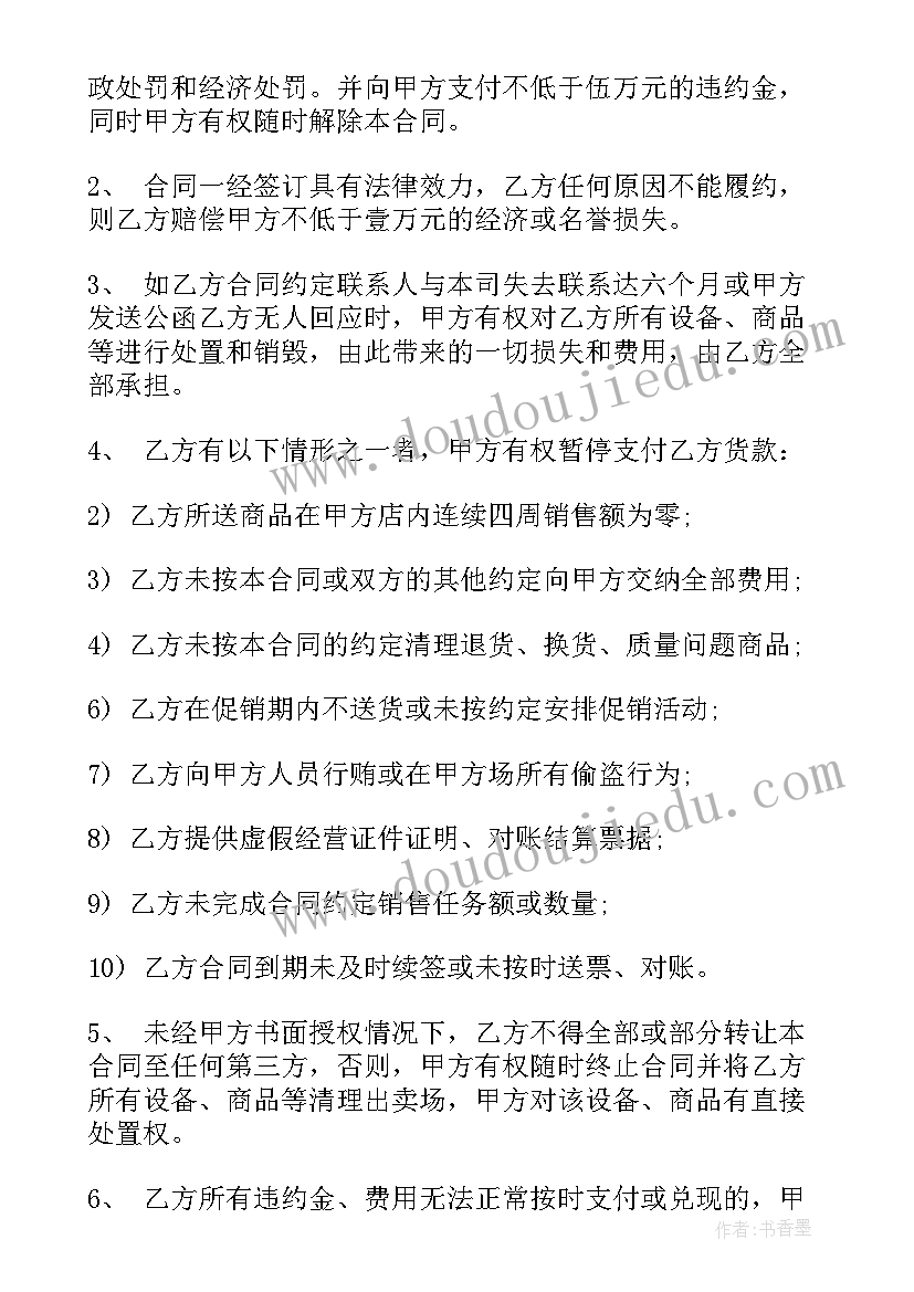 超市耗材计入费用 超市供货合同(汇总9篇)