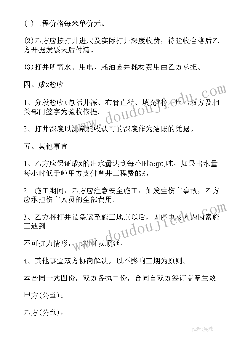 2023年合伙打井合同(优秀5篇)