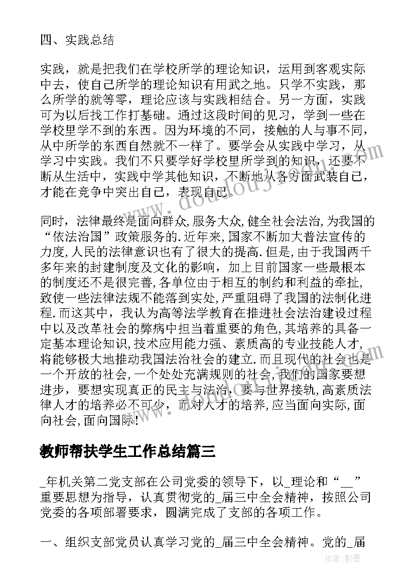 2023年教师帮扶学生工作总结(通用6篇)