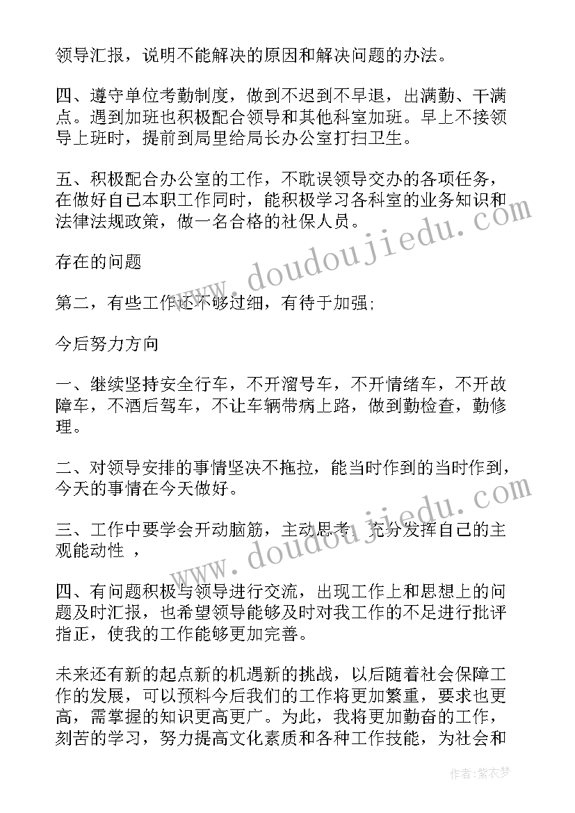 最新部队司机个人工作总结 部队司机半年工作总结(汇总5篇)