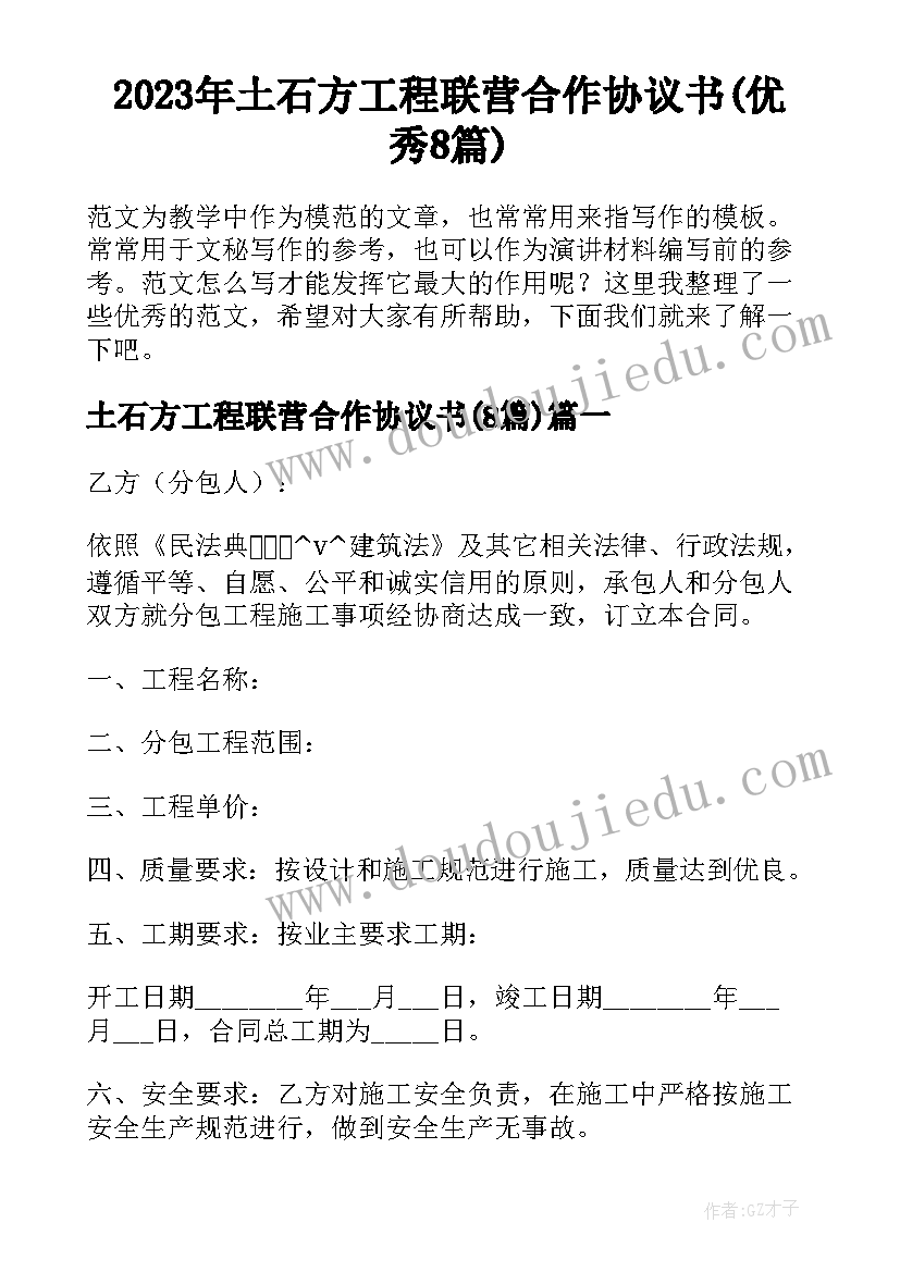 2023年土石方工程联营合作协议书(优秀8篇)