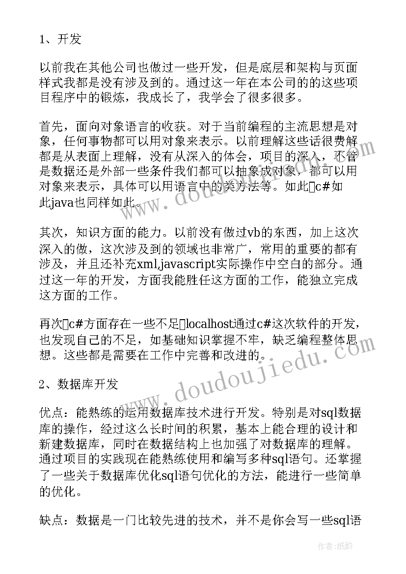 干部个人述德述职述廉报告(模板8篇)