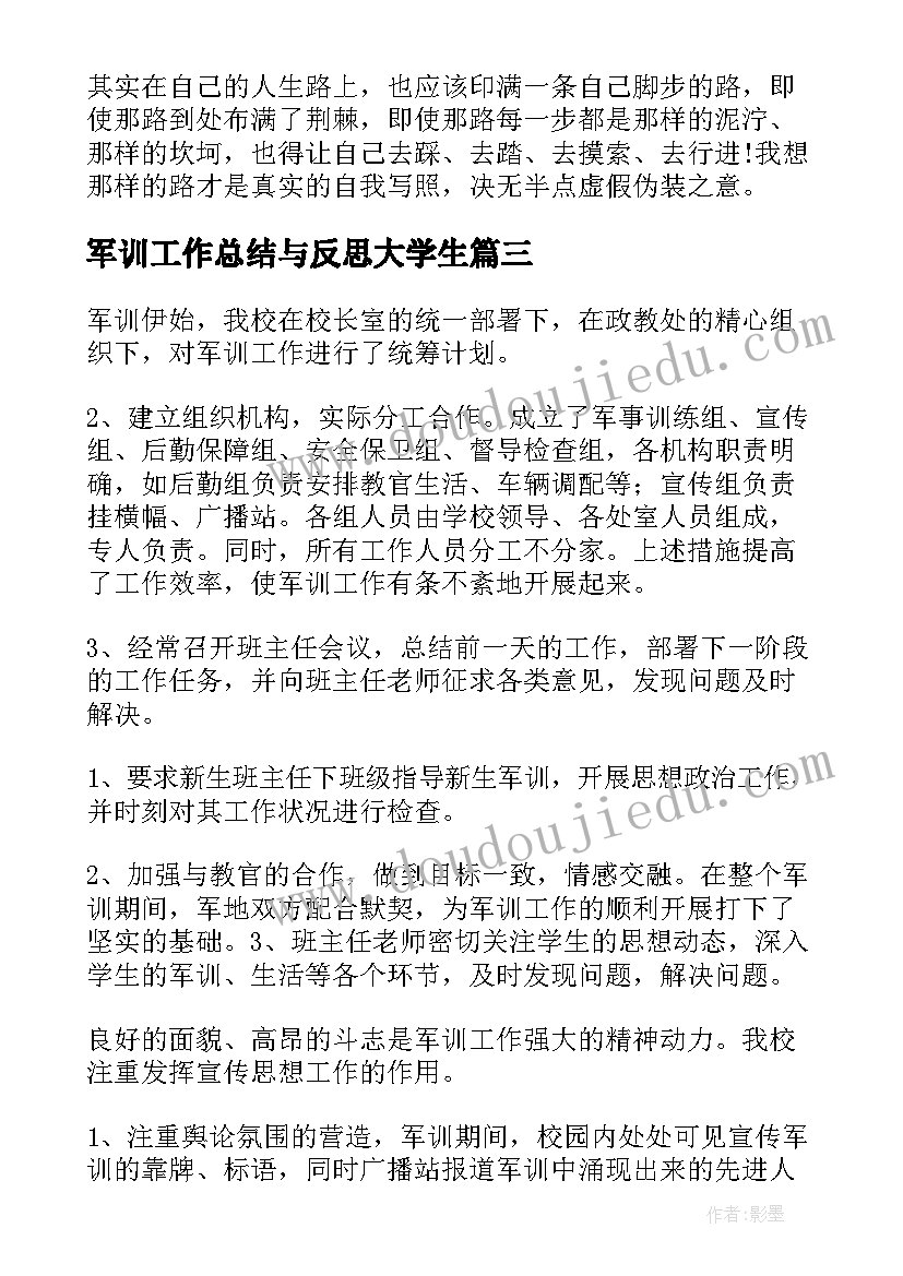 军训工作总结与反思大学生(优质5篇)