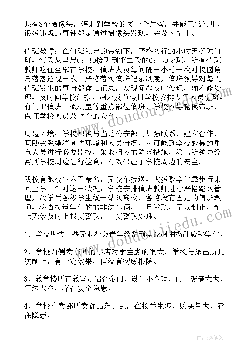 开学隐患排查工作总结(精选6篇)