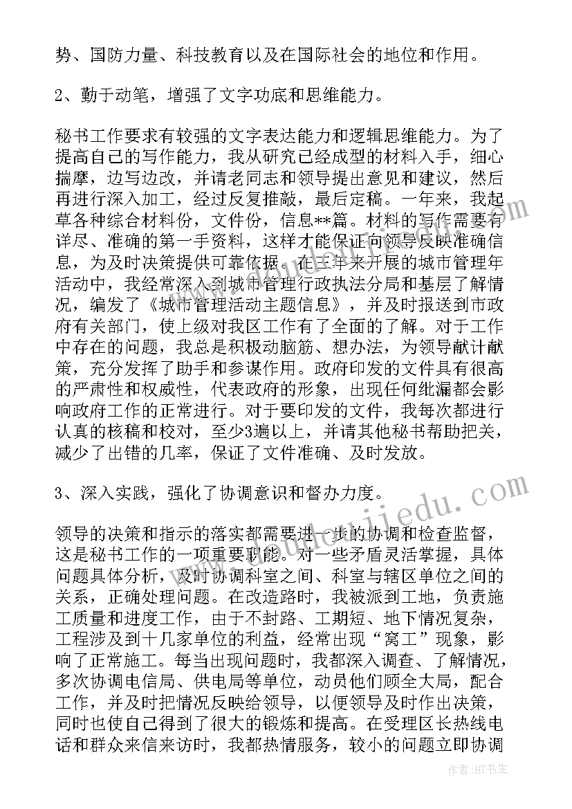 政府办党委工作总结汇报(大全6篇)