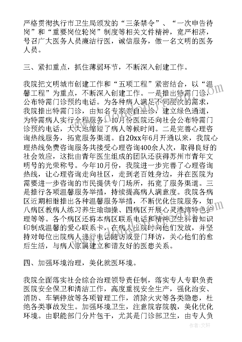 2023年城市住行工作总结 创建文明城市工作总结(通用5篇)