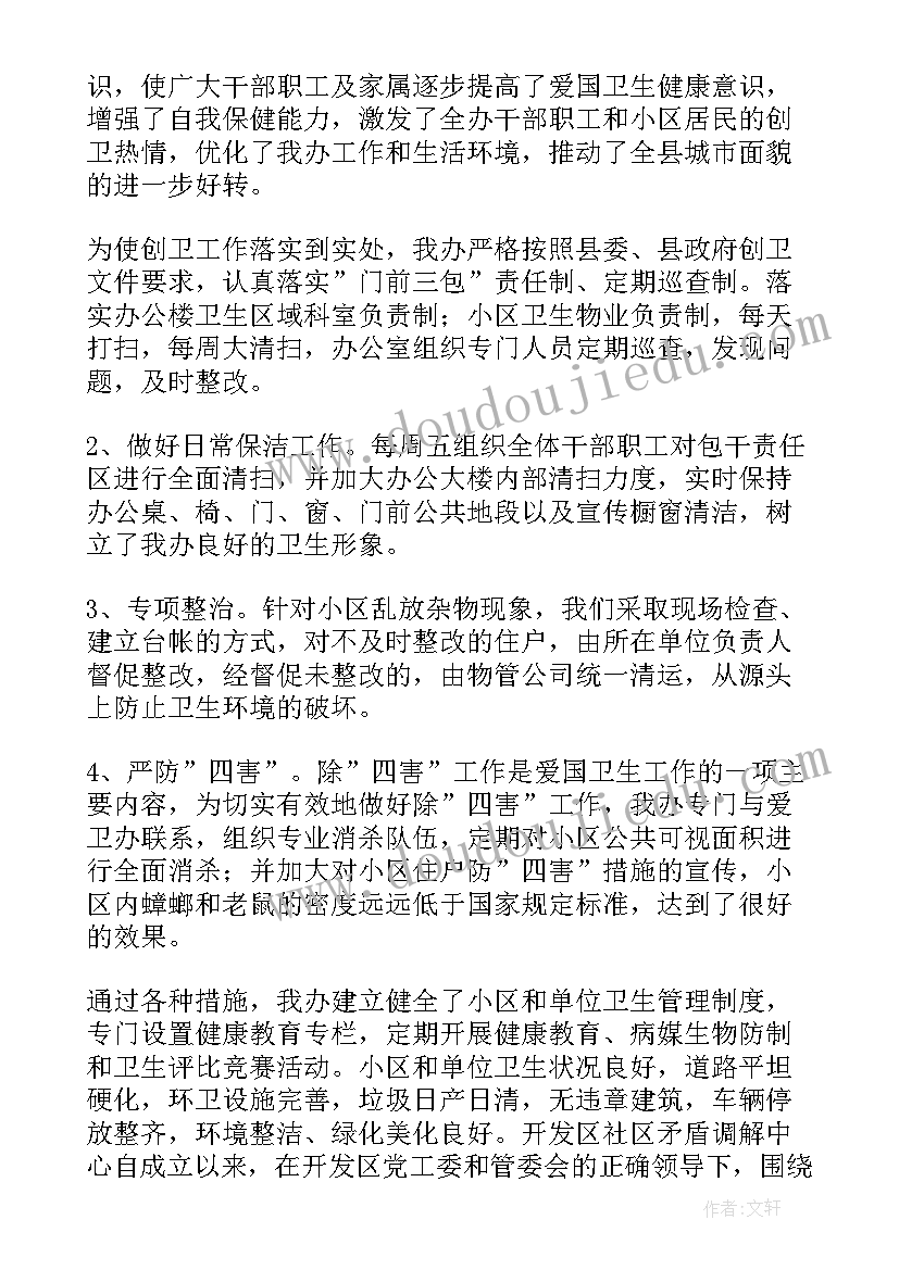 2023年城市住行工作总结 创建文明城市工作总结(通用5篇)