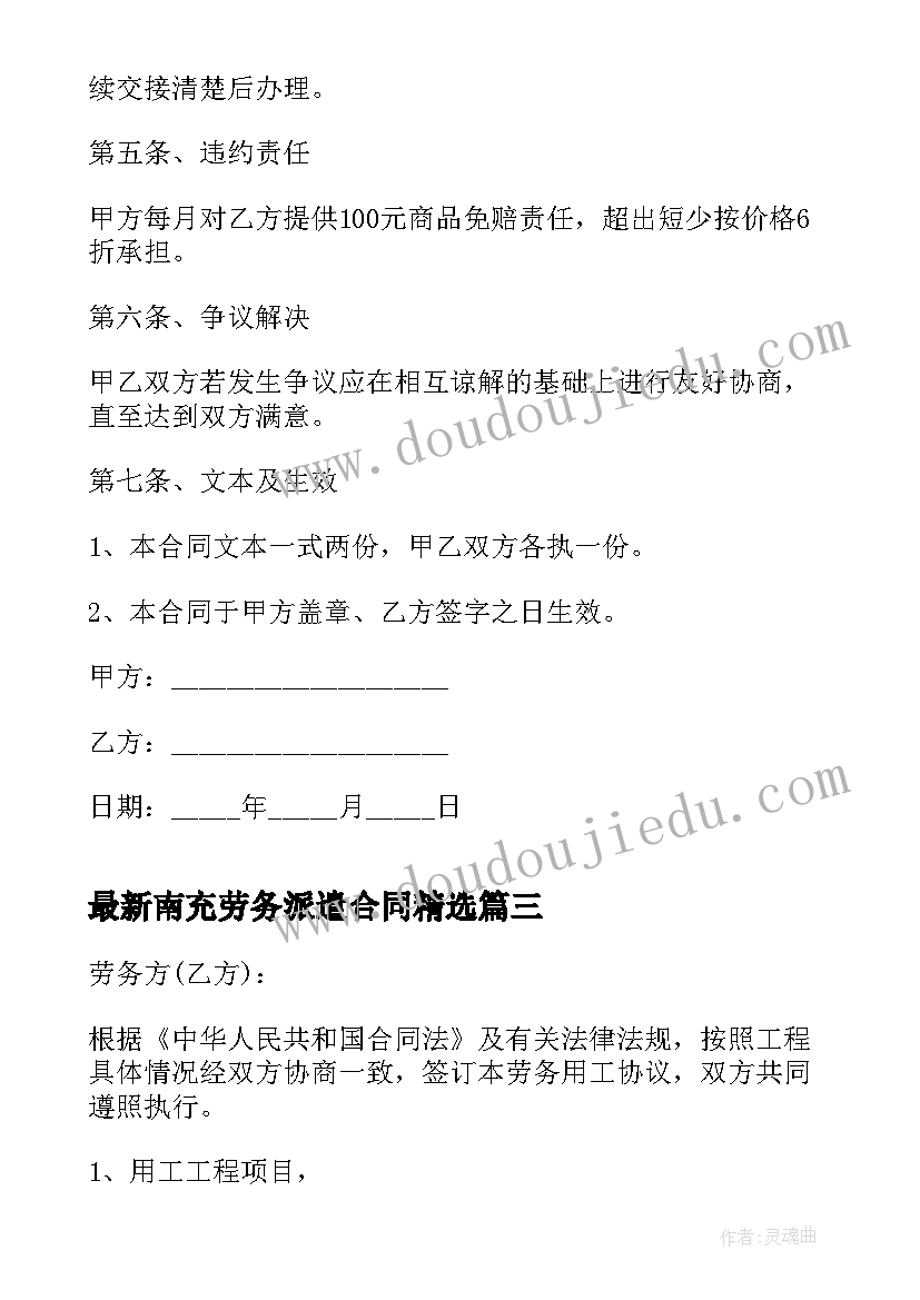 2023年南充劳务派遣合同(精选8篇)