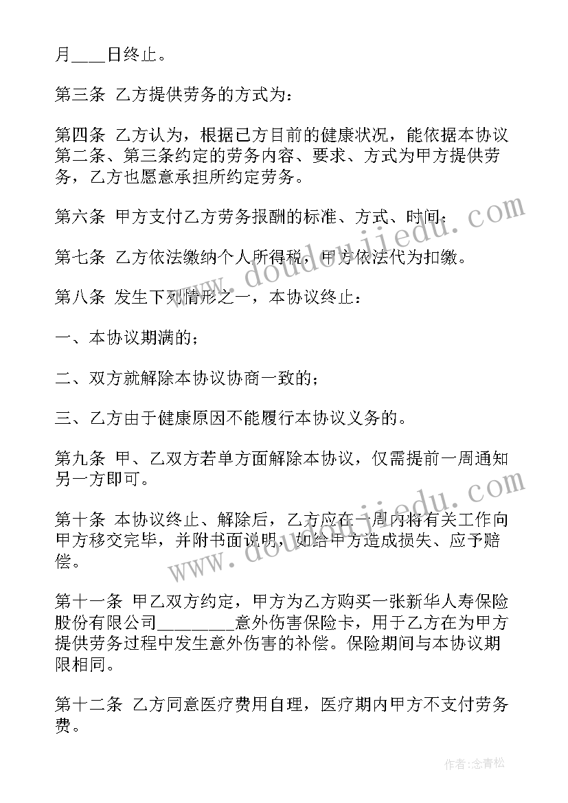 2023年个体户劳务合同 劳务合同(通用9篇)