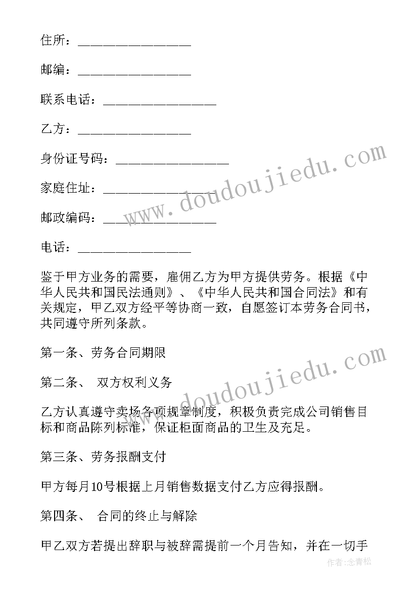 2023年个体户劳务合同 劳务合同(通用9篇)