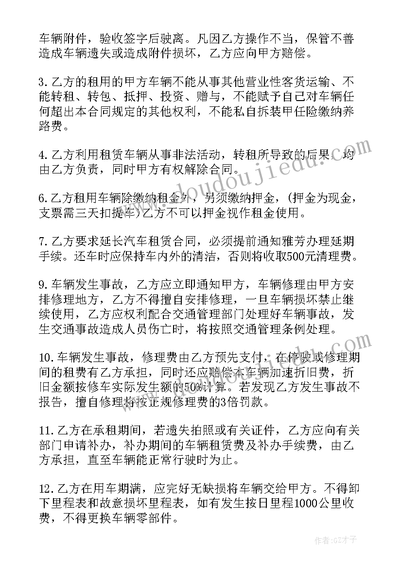 2023年汽车定车合同(精选7篇)