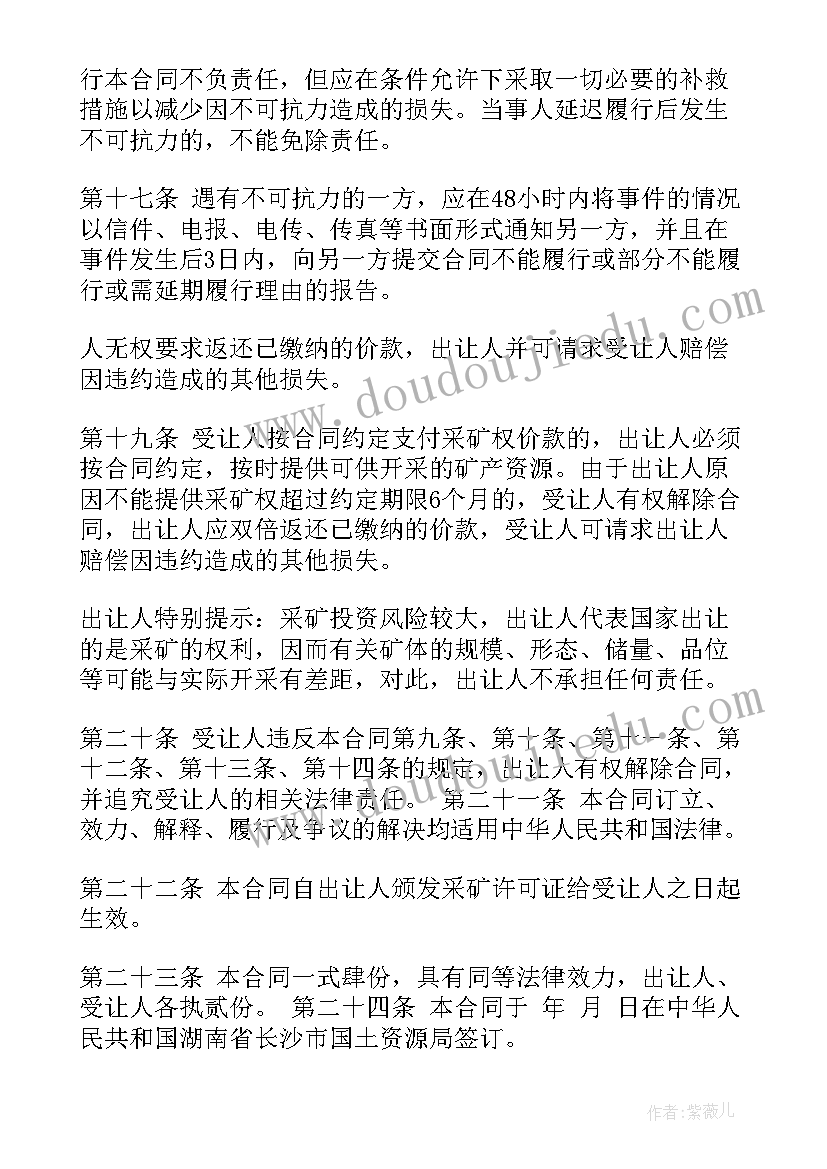 神华煤矿合同 煤矿转让合同(精选8篇)