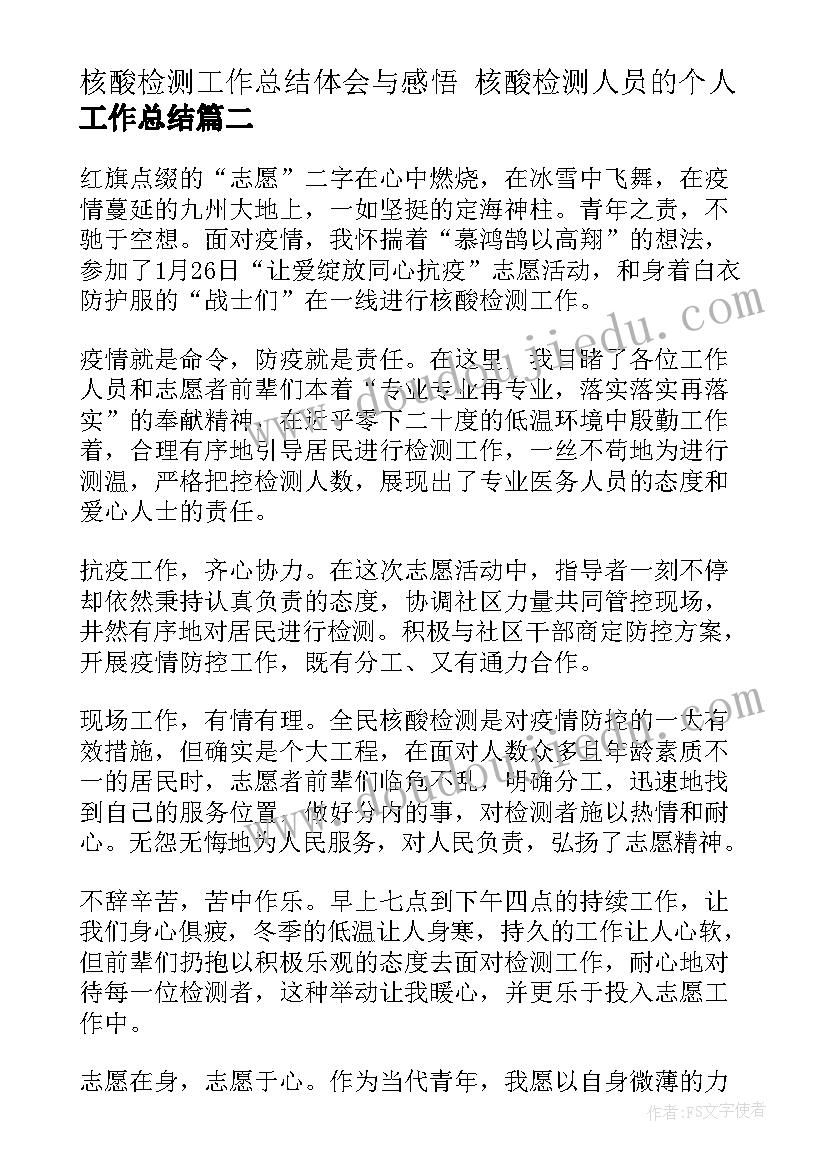 2023年核酸检测工作总结体会与感悟 核酸检测人员的个人工作总结(实用9篇)