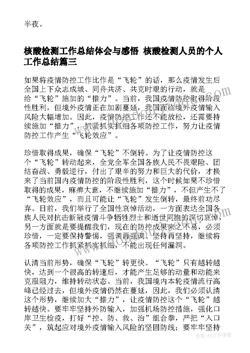 2023年核酸检测工作总结体会与感悟 核酸检测人员的个人工作总结(实用9篇)