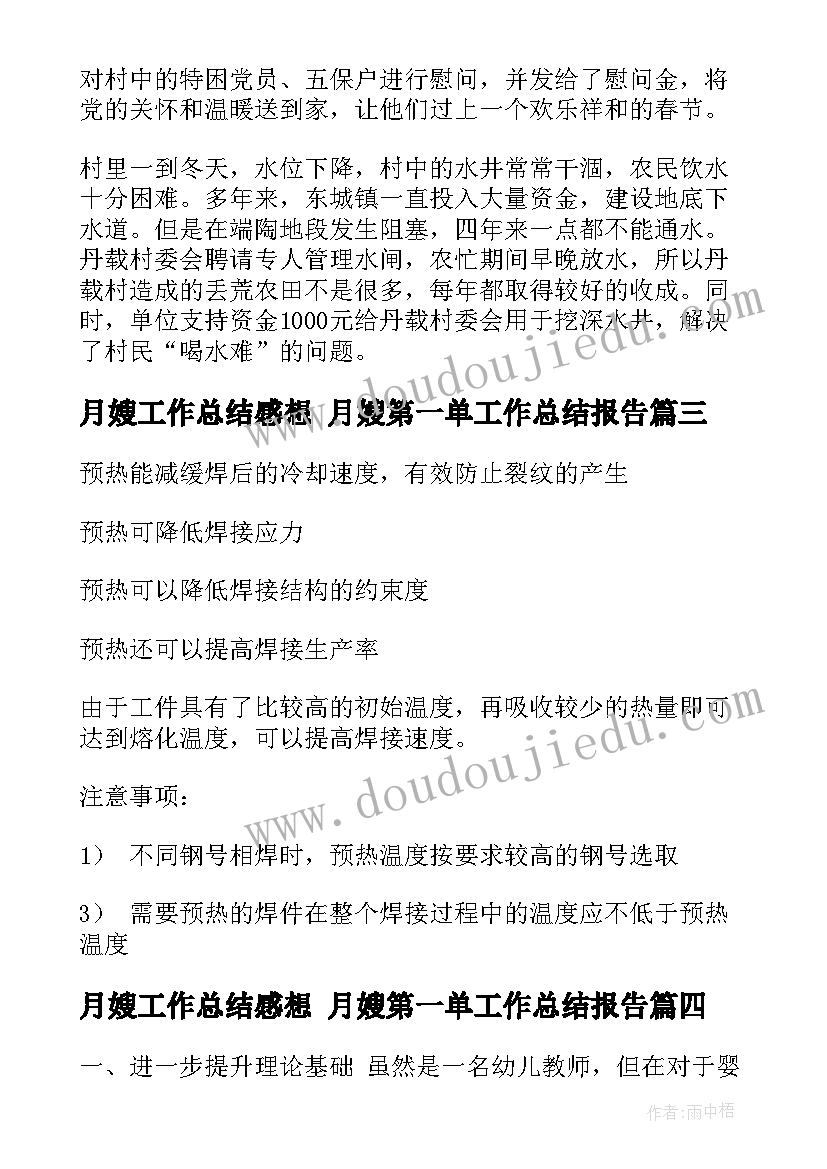 2023年月嫂工作总结感想 月嫂第一单工作总结报告(实用5篇)