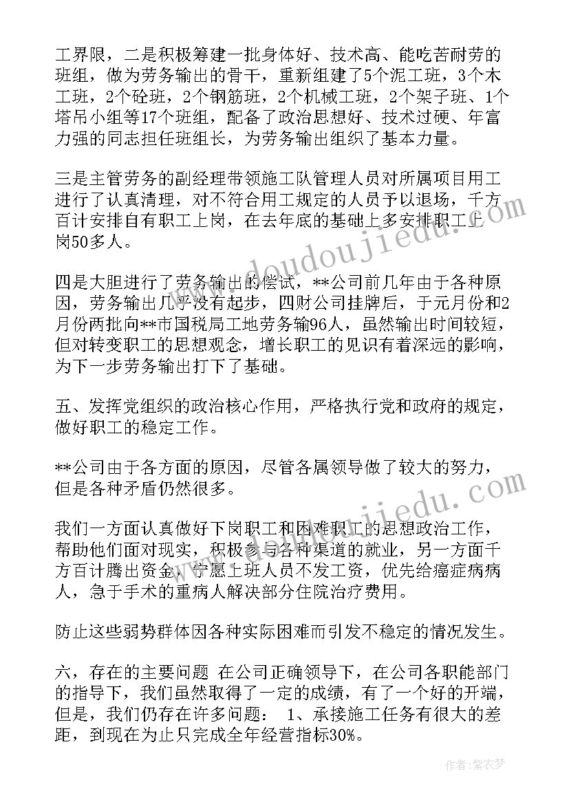 最新企业通勤工作总结 企业工作总结(大全6篇)