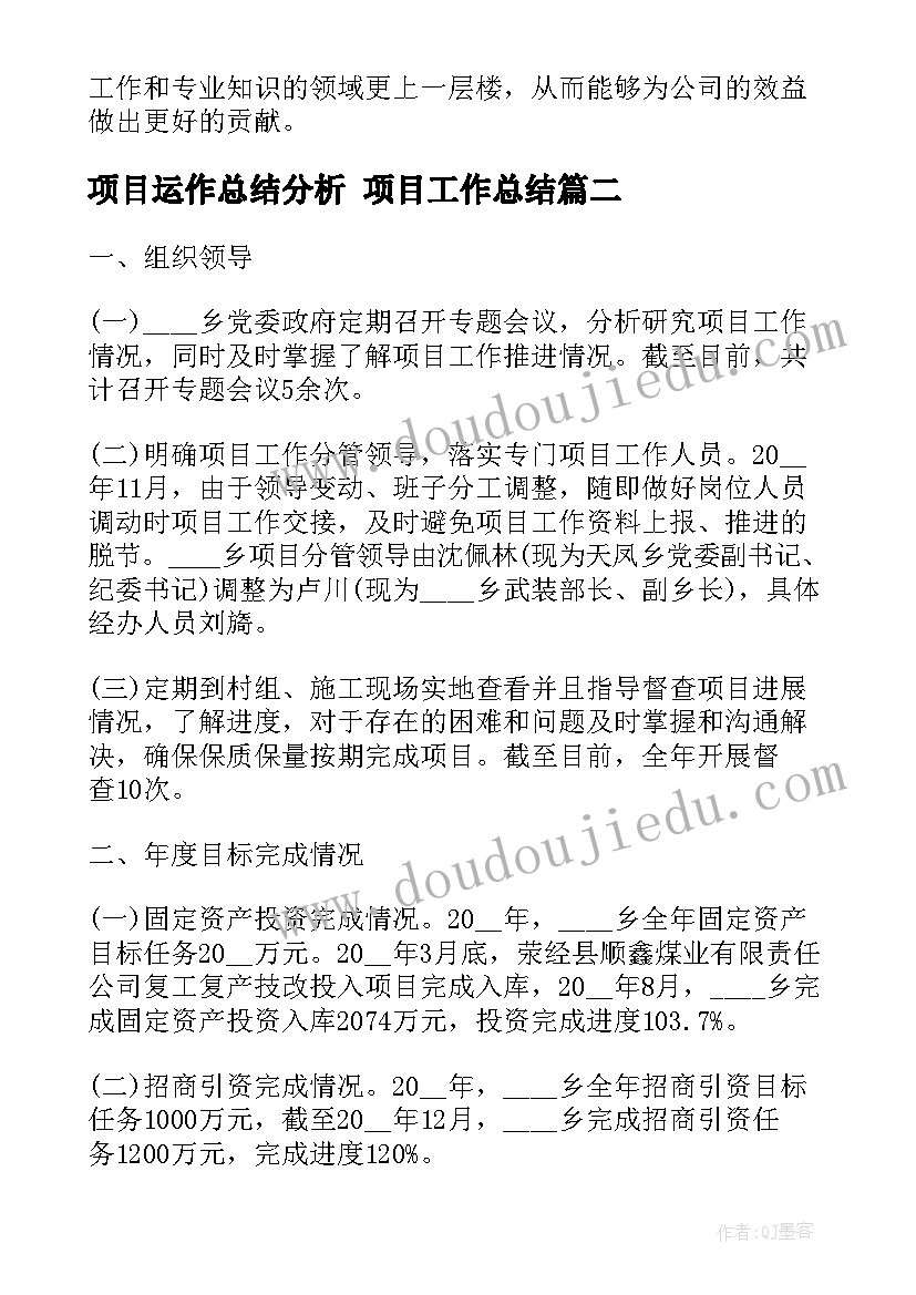 2023年项目运作总结分析 项目工作总结(精选6篇)