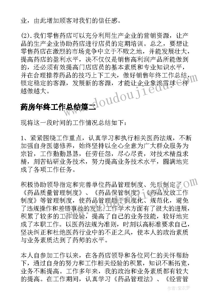 最新药房年终工作总结(实用9篇)