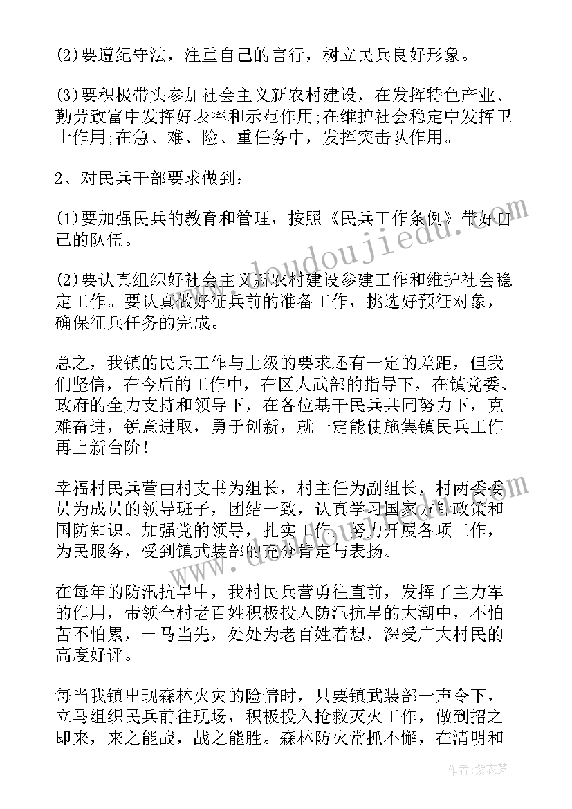 最新民兵专职训练工作总结报告(汇总5篇)