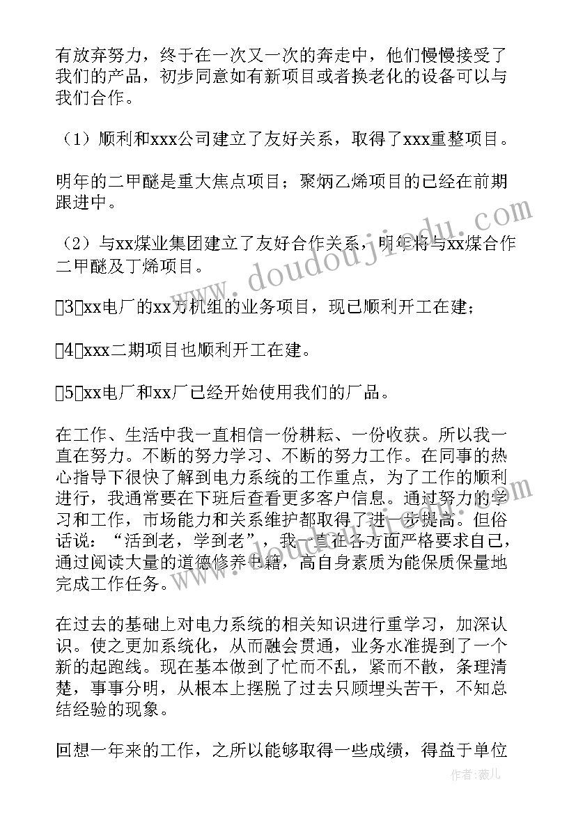 电力规划年终工作总结(大全8篇)