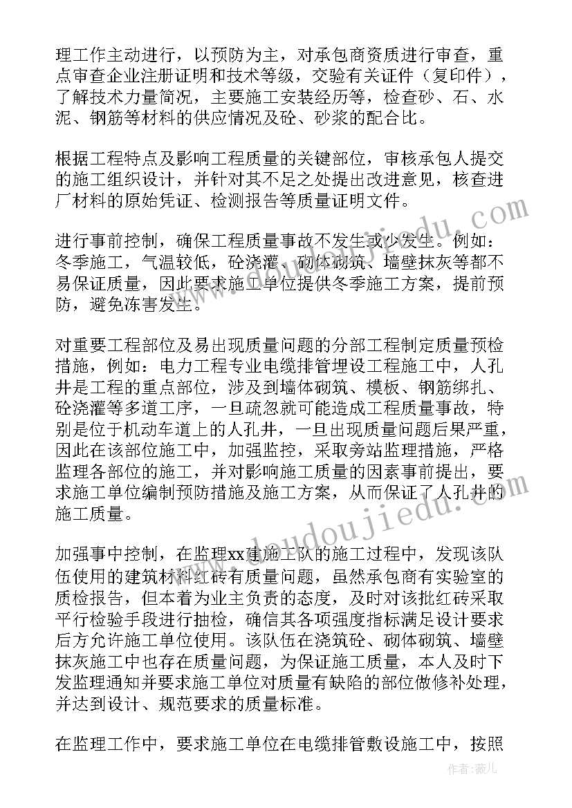 电力规划年终工作总结(大全8篇)