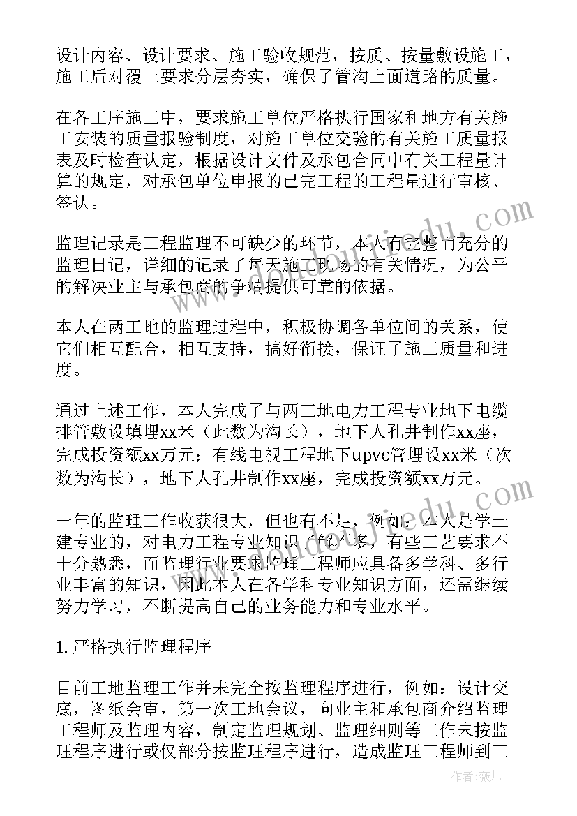 电力规划年终工作总结(大全8篇)