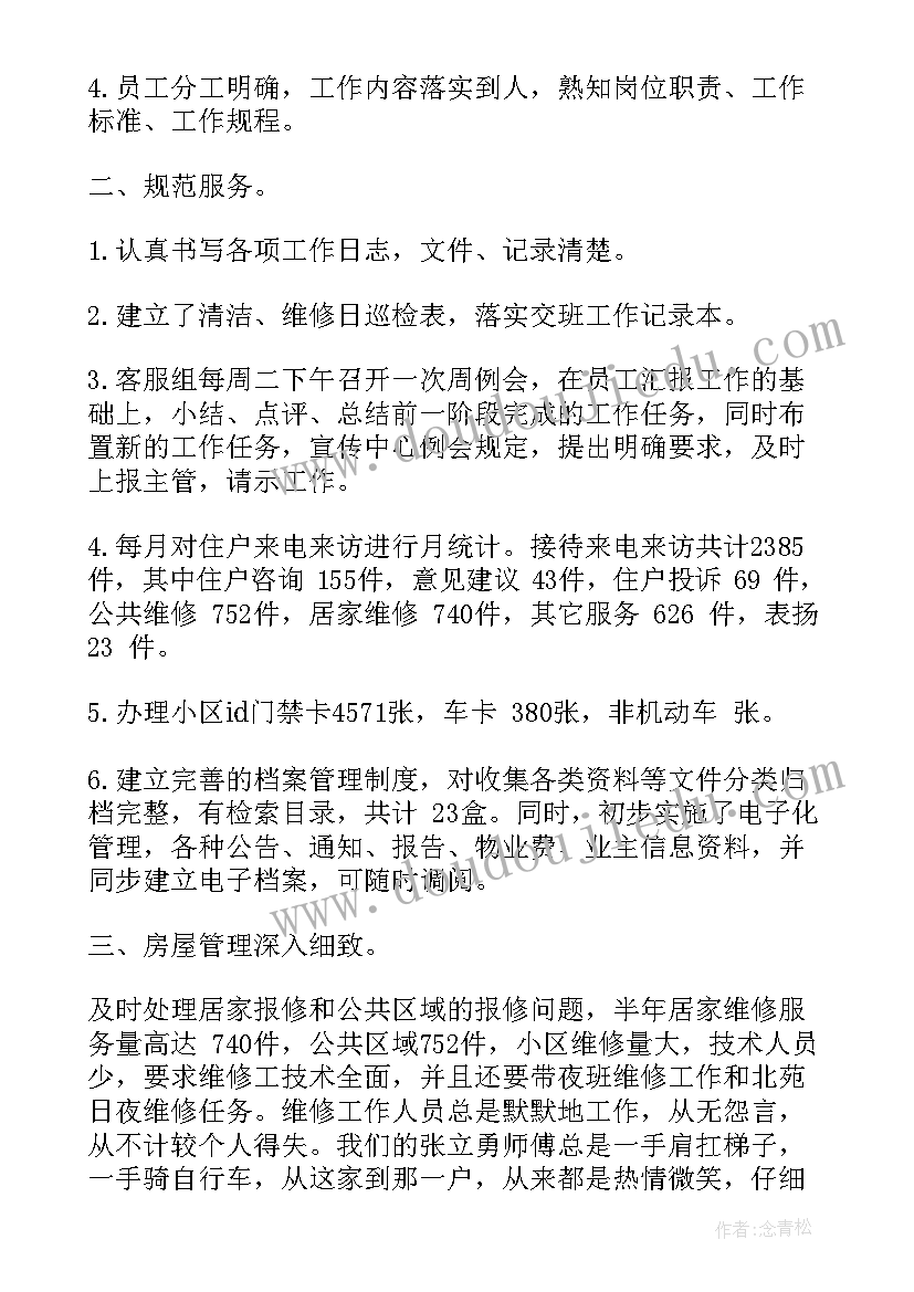 2023年学校物业总结(实用9篇)