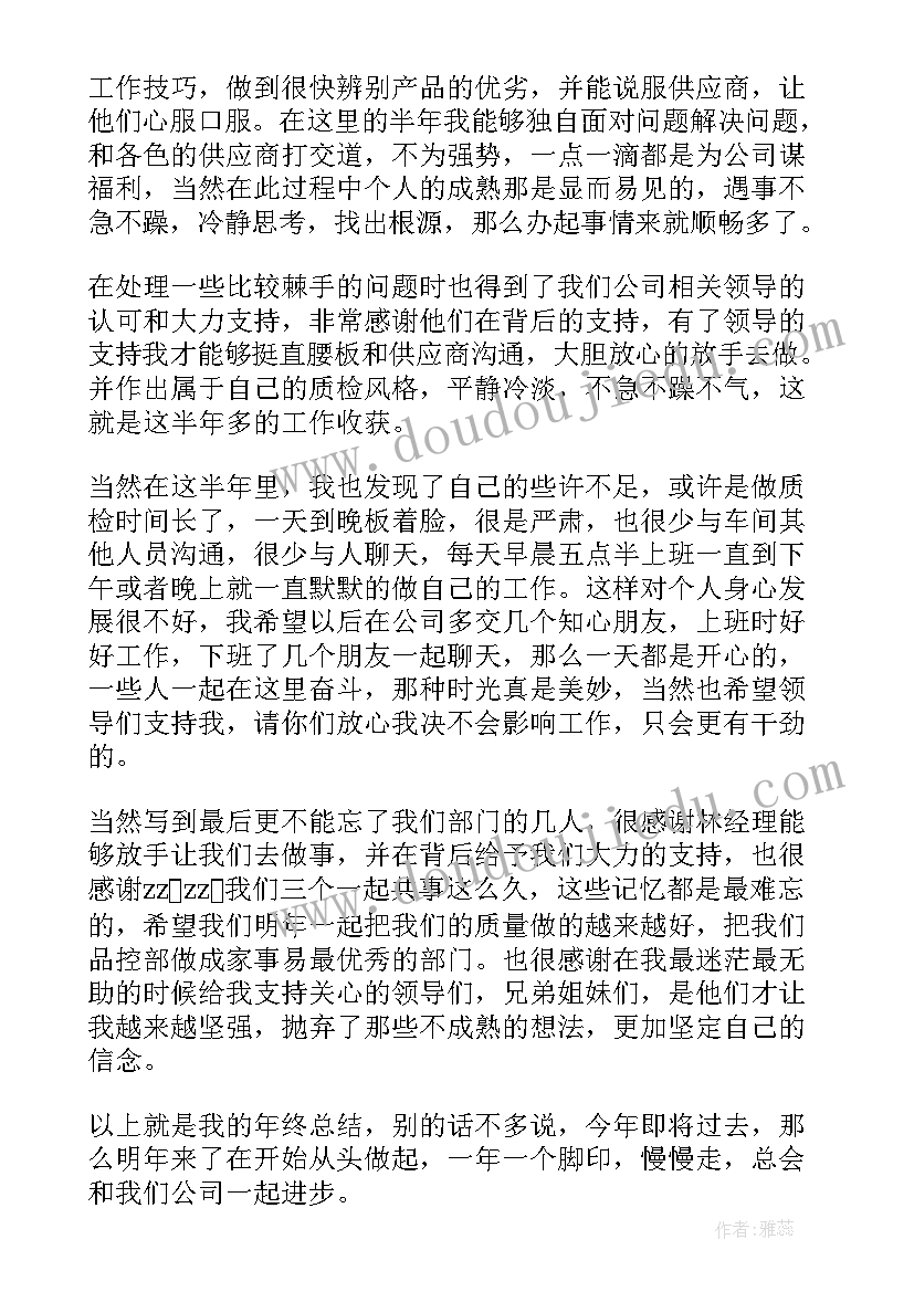 品质经理工作总结(通用9篇)