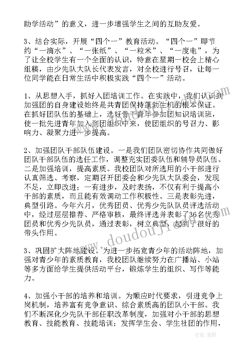 2023年少先队队长学校培训方案 少先队干部培训工作总结(模板5篇)