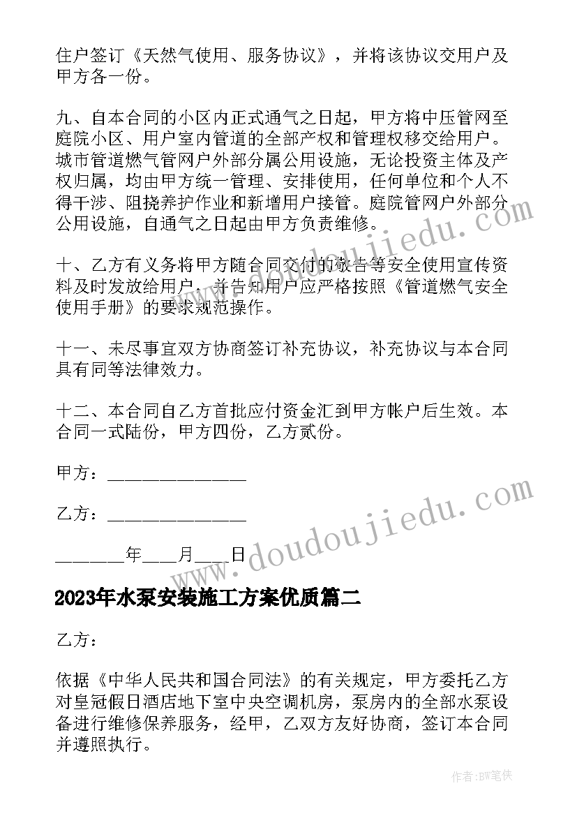 水泵安装施工方案(汇总6篇)