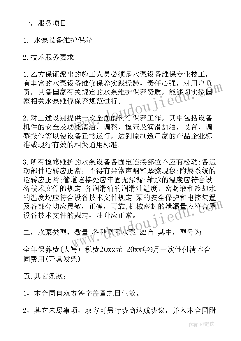 水泵安装施工方案(汇总6篇)