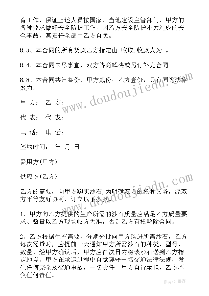 砂石料加工协议 砂石采购合同砂石采购合同(汇总9篇)