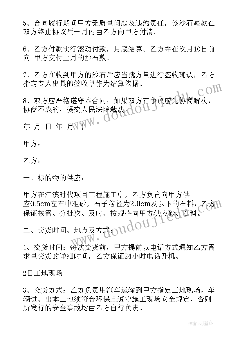 砂石料加工协议 砂石采购合同砂石采购合同(汇总9篇)