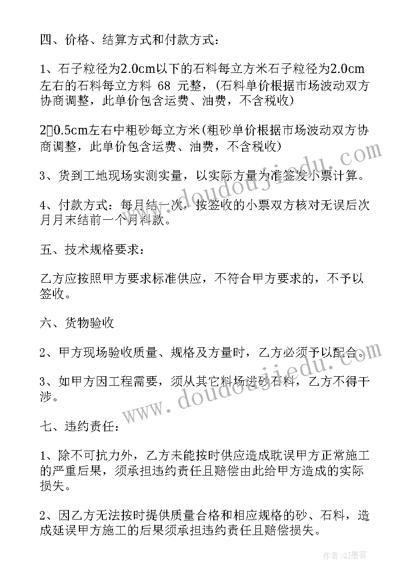 砂石料加工协议 砂石采购合同砂石采购合同(汇总9篇)