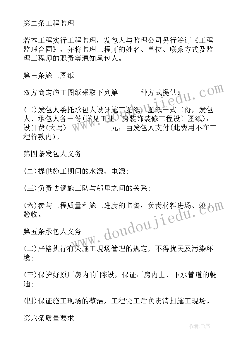 农村平房房屋买卖合同 改造装修合同(通用7篇)