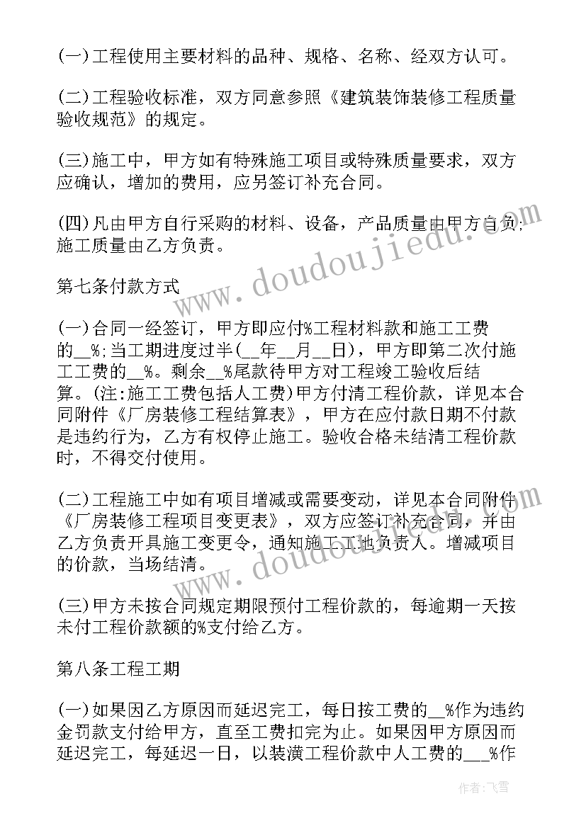 农村平房房屋买卖合同 改造装修合同(通用7篇)