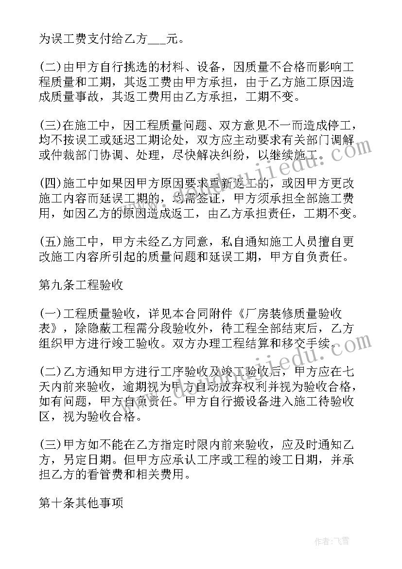 农村平房房屋买卖合同 改造装修合同(通用7篇)