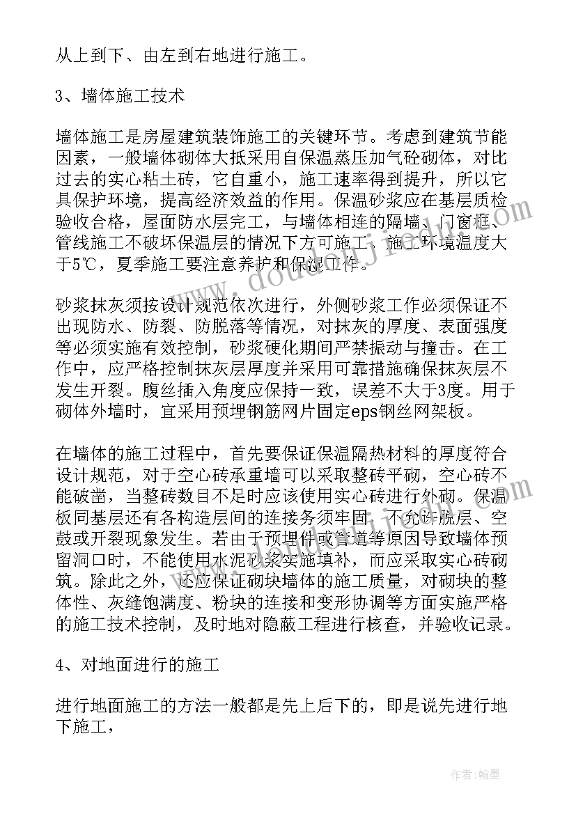 2023年装修销售人员每日工作总结(实用9篇)